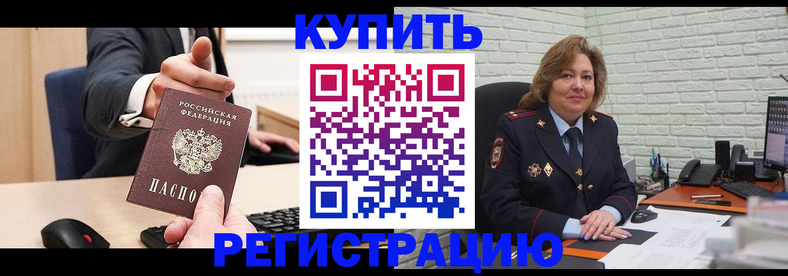 временная регистрация в Кыштыме
