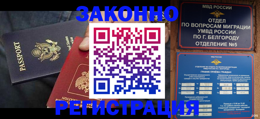 прописка законно в Кыштыме