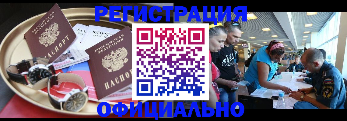 временная регистрация купить в Кыштыме