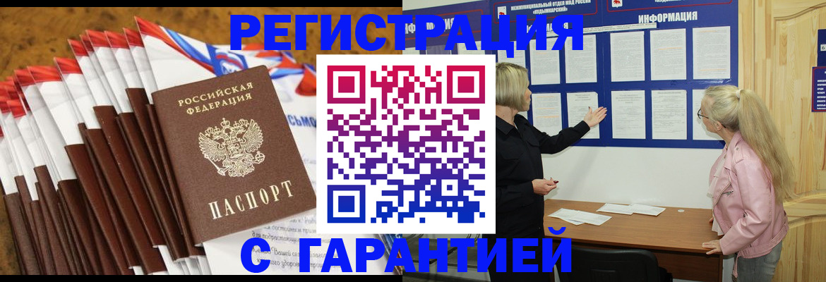 временная прописка в Кыштыме