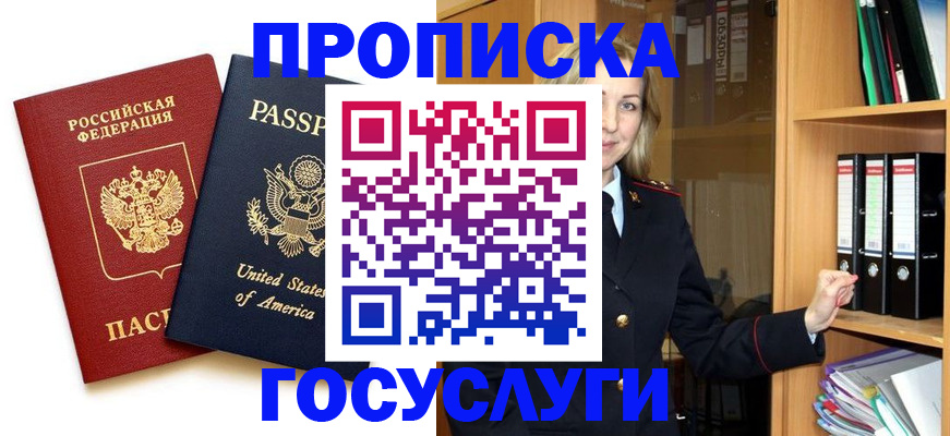 прописка для школы в Кыштыме