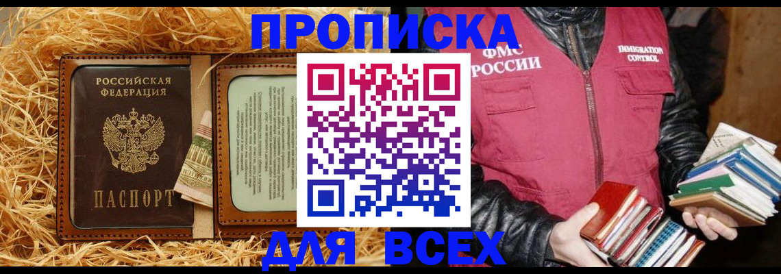 прописка для работы в Кыштыме